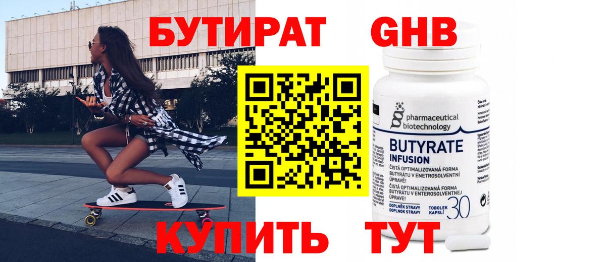 БУТИРАТ бутик Конаково