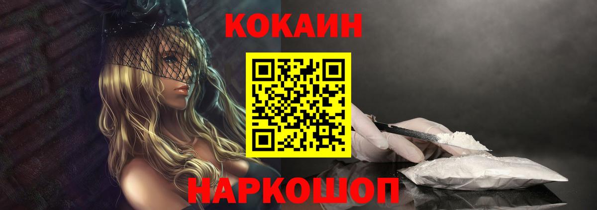 Cocaine Fish Scale  COCAIN 97%  Конаково  Вход с VPN 