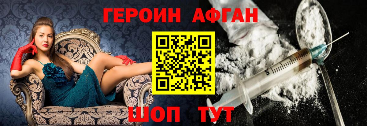 ГЕРОИН афганец Конаково