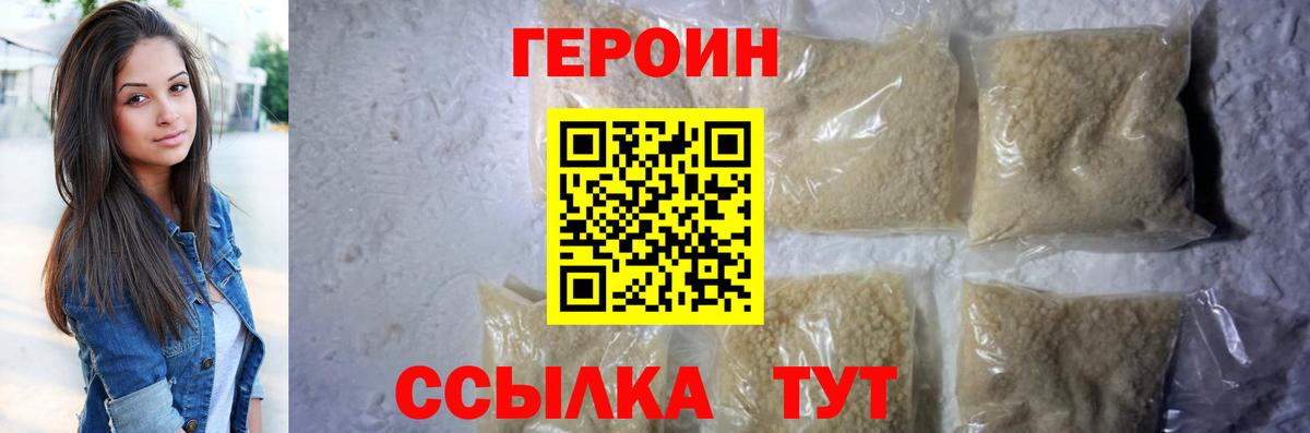 Героин  Вход с VPN  Конаково  ГЕРОИН VHQ 