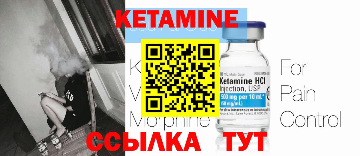 КЕТАМИН ketamine Конаково