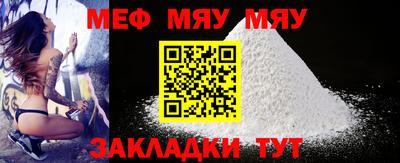 мяу мяу мука Краснокаменск